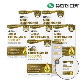 [쇼핑엔티 단독구성] (6+1) 유한메디카 식물성 대마종자유 엔 탑 1000 맥스 60캡슐 총 7개(14개월분)