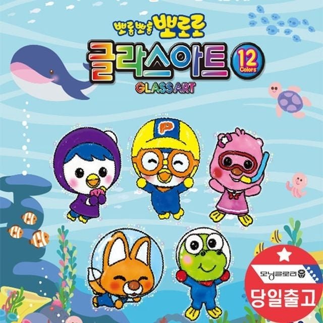 뽀로로글라스아트 12색 글라스데코 색칠하기 WBC1A8D