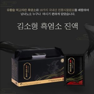 유황을 먹고자란 김소형 흑염소진액 8개월분(240포)