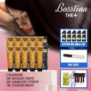 [전고객 무선 고데기]보스티나 염색제 세트
