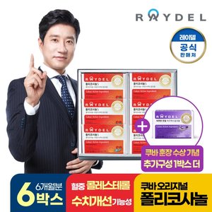 [건강해주홍]레이델 폴리코사놀5 6개월(6박스)+속편한 관절 비즈왁스알코올 1박스