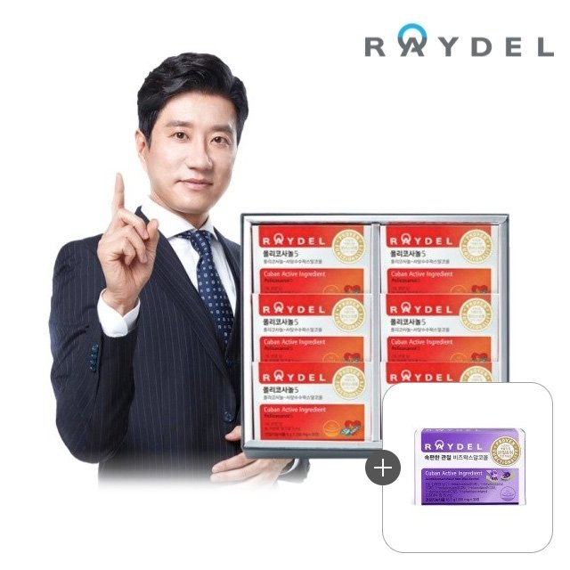 [건강해주홍]레이델 폴리코사놀5 6개월(6박스)+속편한 관절 비즈왁스알코올 1박스