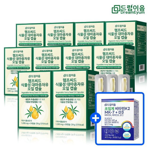[브랜드위크]드림이음 햄프씨드 식물성 대마종자유 올리브오일 캡슐 10박스 10개월분 + 비타민K2 증정