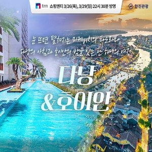[한진관광]다낭/호이안 4일/5일(NO선택관광+월드체인 오션뷰 호텔+3대 야경)