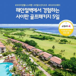 [노랑풍선] 사이판골프 5일 (최대 108H 라운딩+위탁수하물 46KG)