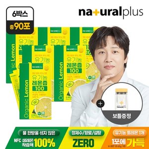 내츄럴플러스 유기농 레몬즙 100 15포 6박스 + 보틀1개 증정 / 1포 1레몬 NFC착즙 100 스틱