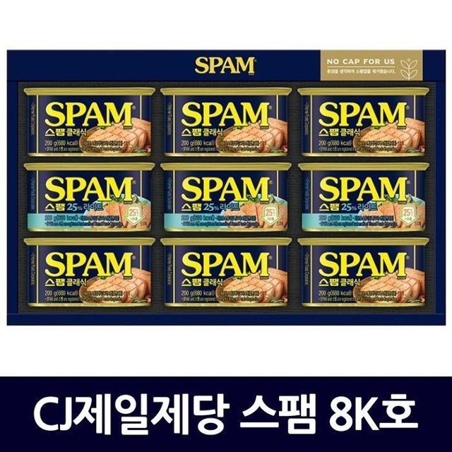 CJ제일제당 스팸 8K호 선물세트 / 9월 08일 이후 발송