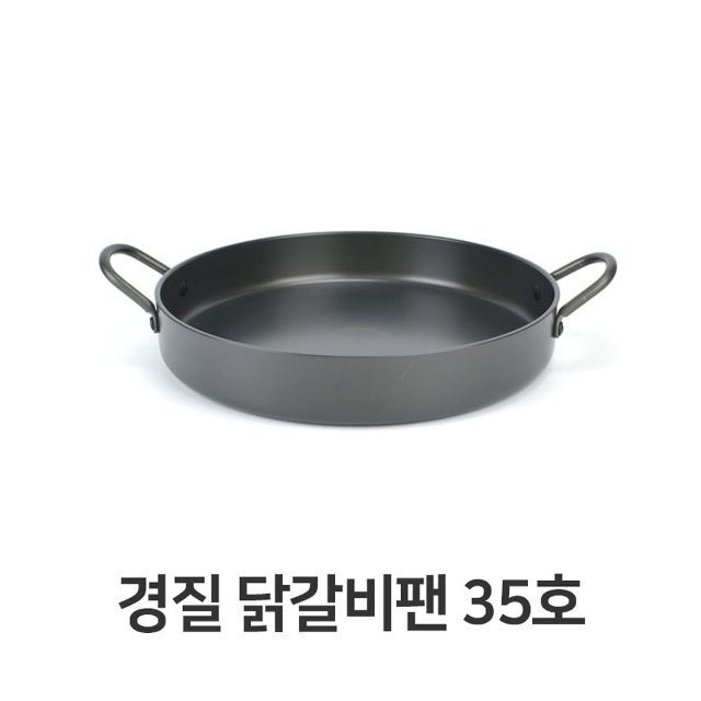 경질 닭갈비팬 35호 볶음팬 철판 닭갈비 업소용 가정 (W33F121)