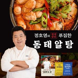 정호영의 정성담은 푸짐한 동태알탕 5팩
