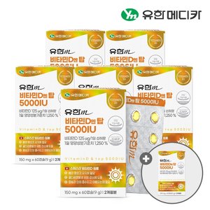 [쇼핑엔티 단독구성] (6+1) 유한메디카 비타민D 엔 탑 5000IU 60캡슐 총 7개(14개월분)