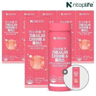 [쇼핑엔티 단독구성] (6+1) 엔탑라이프 탄수화물 컷 가르시니아 다이어트6 플러스 120정 총 7개(14개월분)