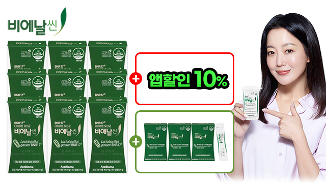 [할인특집] 비에날씬 다이어트 유산균 9박스+슬림플러스 다이어트 유산균 3박스