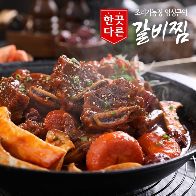 (방송에서만 2팩 더) 임성근의 한끗다른 국내산 소갈비찜 500g x 10팩 (총 5kg)