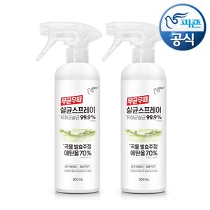 무균무때 살균 스프레이 500mlx1개+1개더p