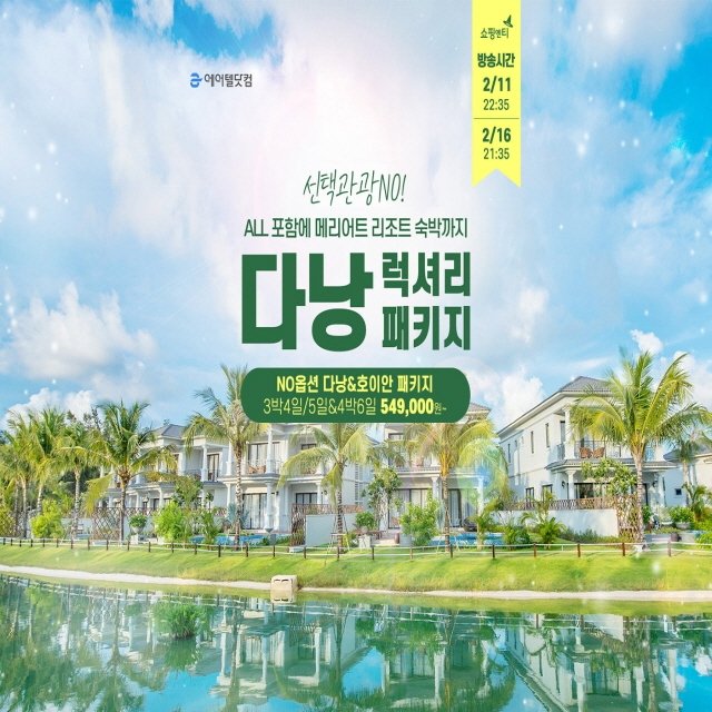 [슈퍼트래블]다낭/호이안 No선택관광(Full 옵션)+메리어트호텔