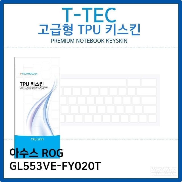 아수스 ROG GL553VE-FY020T TPU키스킨(고급형) (W26C30E)
