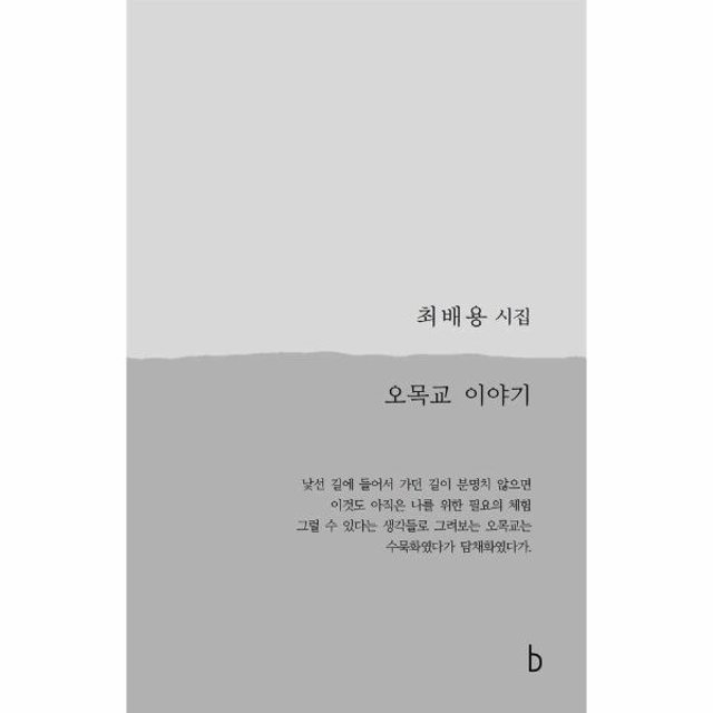 오목교 이야기