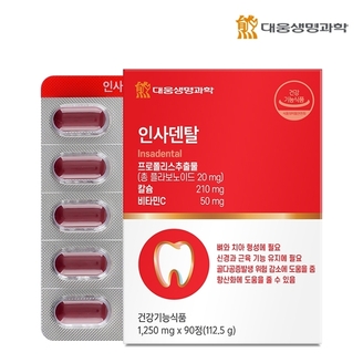 대웅생명과학 인사덴탈 90정 1박스 (3개월분) / 튼튼한 치아 건강 칼슘 프로폴리스 비타민C 함유