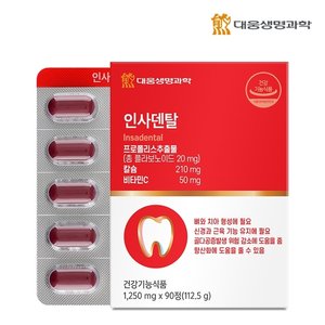 대웅생명과학 인사덴탈 90정 1박스 (3개월분) / 튼튼한 치아 건강 칼슘 프로폴리스 비타민C 함유