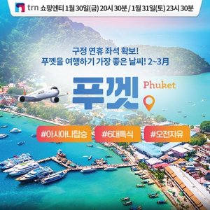 [한진관광] 푸껫 5일 (아시아나항공+25년 리모델링 호텔+마사지1시간+5대특식)