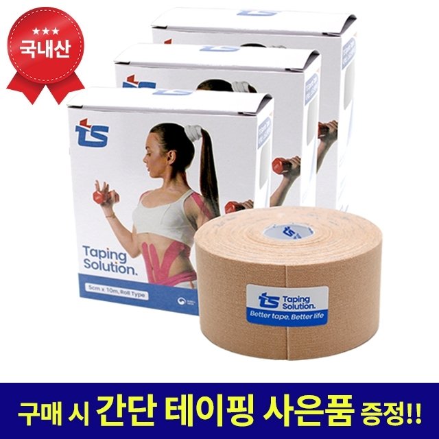 티에스 키네시올로지 근육 무릎 손목 어깨 스포츠 테이프 테이핑 5cm x 10m 3롤 베이지