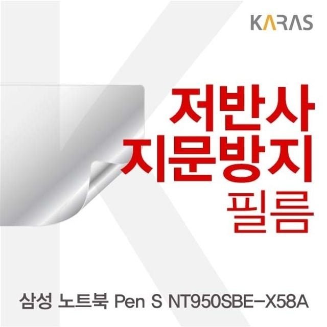삼성 노트북 Pen S NT950SBE-X58A 저반사필름 (W34454E)