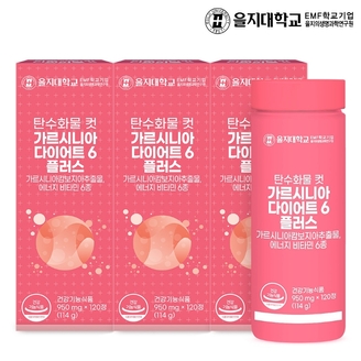 [을지대학교] 탄수화물 컷 가르시니아 다이어트6 플러스 120정x3개(6개월분)