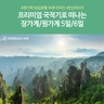 [노랑풍선] 장가계/원가계 5일/6일 (대한항공+5성급호텔+VIP리무진버스+전신마사지)