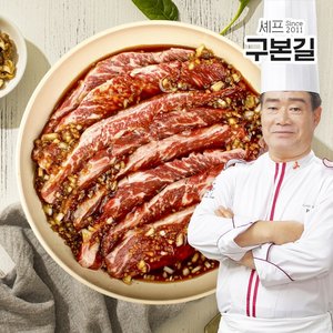 구본길 대가의 양념 꽃갈비살 500g x 2팩