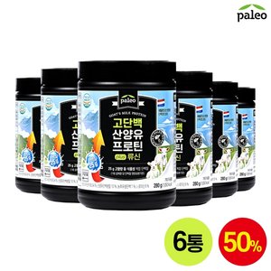 팔레오 고단백 산양유 프로틴 plus 류신 6통
