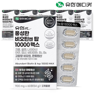 [유한메디카] 풍성한 비오틴 엔 탑 10000 맥스 60정x6개(12개월분)
