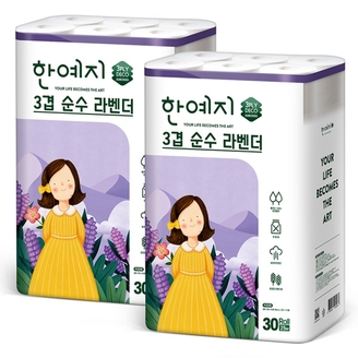 한예지 3겹 순수 라벤더 천연펄프 화장지 30롤 2팩