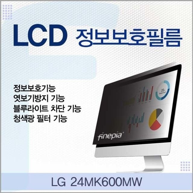 LG 24MK600MW용 LCD 정보보호필름 (W21A4C2)