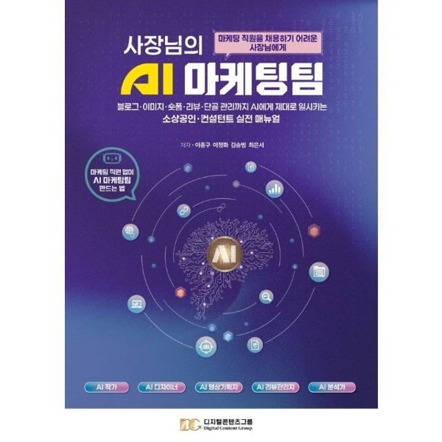 사장님의 AI 마케팅팀