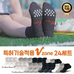 [브이존]기능성 메시특허 양말 24세트