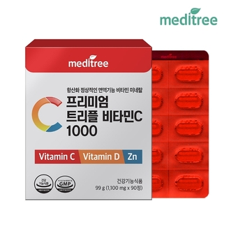 메디트리 프리미엄 트리플 비타민C 1박스 3개월분