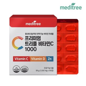 메디트리 프리미엄 트리플 비타민C 1박스 3개월분