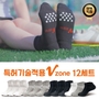 브이존 기능성 메쉬 특허 양말 12세트