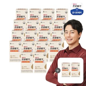 [이번달 중 단하루] 종근당건강 프로메가 알티지비타민D 20개월분