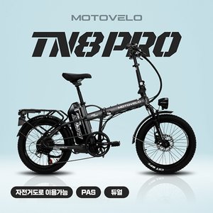 [상담예약]모토벨로 전기자전거