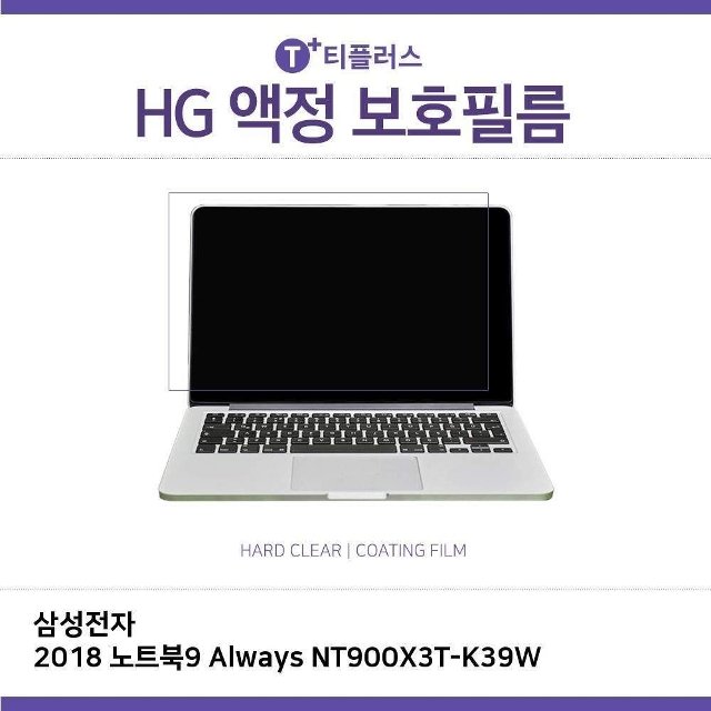 (IT) 삼성 2018 노트북9 NT900X3T-K39W 고광택 필름 (W2649B1)