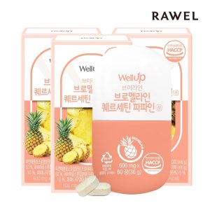 로엘 웰업 브로멜라인 퀘르세틴 파파인정 60정 x 3박스