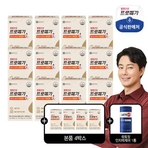 [특집] 종근당건강 프로메가 알티지비타민D 12개월분 + 4개월분 + 락토핏 인지력케어 1통