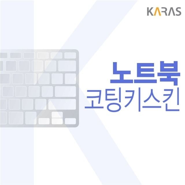 고품질 14TD90Q-GX5PK 노트북 키스킨(코팅형) 키보드스킨 (WAA1B39)