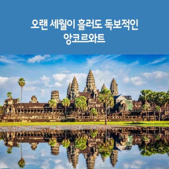 [캄보디아+앙코르와트 5일] 방송에서만 예약자 혜택 가득!