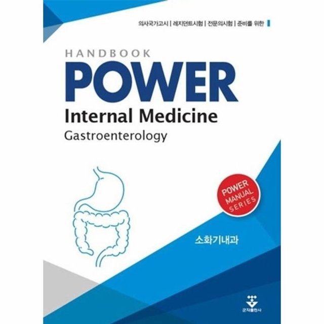 웅진북센 파워내과 핸드북 1~4 세트 (전4권) (3판)