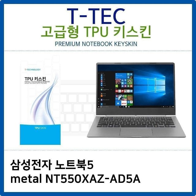 삼성 노트북5 metal NT550XAZ-AD5A TPU키스킨(고급형) (W26B0A4)