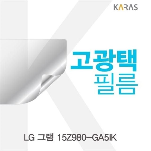 LG 그램 15Z980-GA5IK용 고광택필름 (W16BB1C)