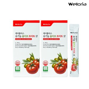 [웰로리아] 케어플러스 유기농 올리브 토마토 샷 2박스 (총 20g x 28포) / 지중해식 올토샷