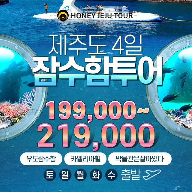 [허니제주]우도해저탐험 잠수함투어 199~219